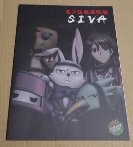 【劇場版SHIROBAKO】「空中強襲揚陸艦SIVA」お疲れ様本&SIVA/武蔵野アニメーションロゴマグネットシート2枚入り クリックポストの送料込み