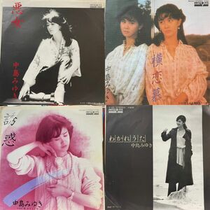 中島みゆき　シングルレコード　４枚セット