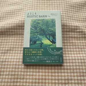 ようこそrustic barnへ☆野見山マコ