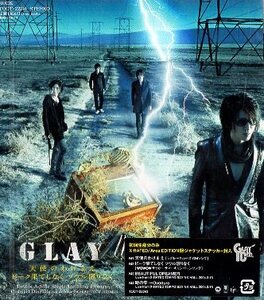 ■ GLAY グレイ ( TERU / JIRO / TAKURO / HISASHI ) [ 天使のわけまえ ] 新品 未開封 初回限定盤 CD 即決 送料サービス ♪