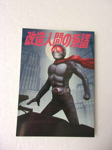 参考資料 改造人間の系譜 仮面ライダー コラム集 同人誌 120ページ超 /唐沢俊一 他 / 潮健児という役者 仮面ライダーカードの記憶 他