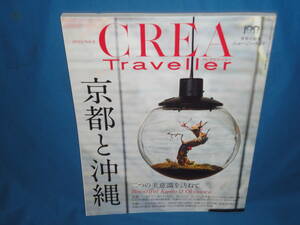 雑誌　CREA Traveller クレア・トラベラー　　2022年Vol.2