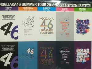 乃木坂46 ステッカーセット 真夏の全国ツアー2018【同梱可能】