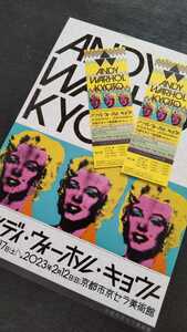 2022-2023 год Kyoto city Kyocera картинная галерея [ANDY WARHOL KYOTO] выставка просмотр . рекламная листовка 1 листов + льготный билет 2 листов // Anne ti War ho ru Marilyn 