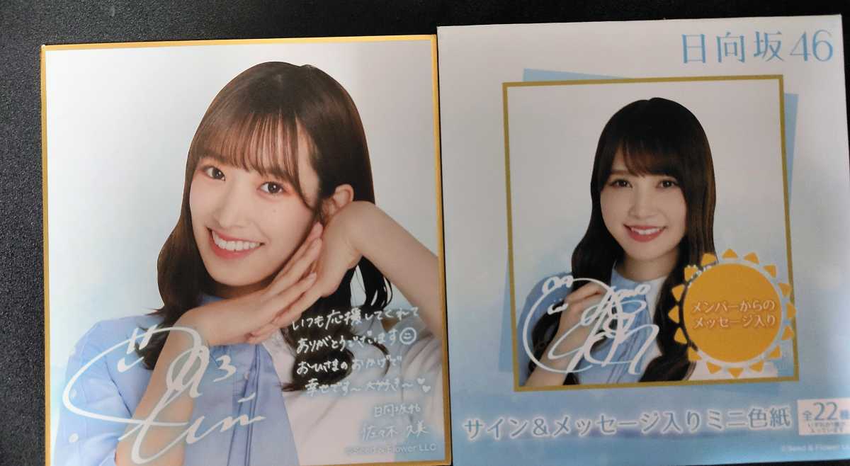 ヤフオク! -佐々木久美サイン(タレントグッズ)の中古品・新品・未使用 ヤフオク! -佐々木久美サイン(タレントグッズ)の中古品・新品・未使用