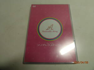 蔵出し◆シンデレラストーリー◆廃盤2枚組◆大塚ちひろ・井上芳雄・池田成志・橋本さとし・デーモン小暮・川崎麻世◆未開封　