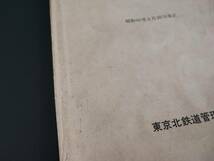 非売品・鉄道資料【東京北鉄道管理局・旅客運賃表（東京起点）昭和60年4月29日】_画像8