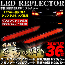 車検 対応 ヴェルファイア アルファード 20 36LED リフレクター FJ3140_画像1