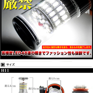 広角発光 48w LED フォグバルブ H11 2個 FJ3427の画像3