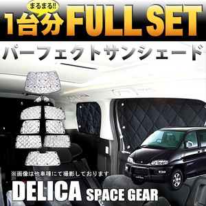  Delica Space Gear series sun shade 4 layer structure suction pad shade insulation silver silver FJ3123