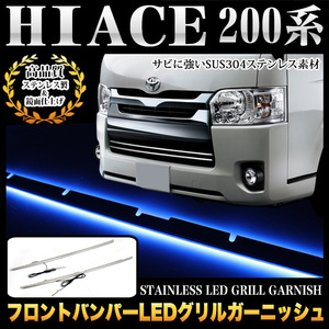 ハイエース 200 系 4型 フロント バンパー LED グリル カバー FJ4609