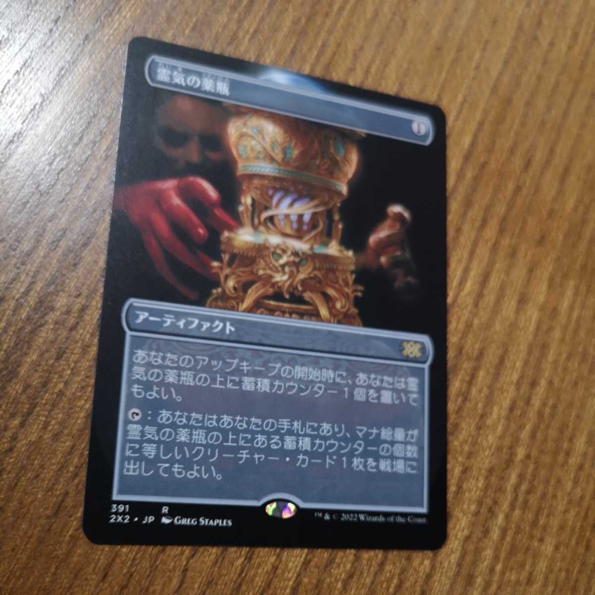MTG □無/日本語版□ 《霊気の薬瓶/Aether Vial》☆ボーダーレスFOIL