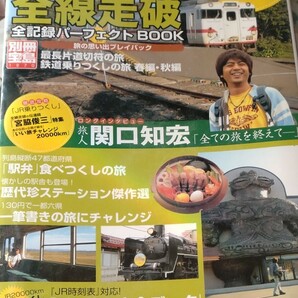 ＪＲ２００００ｋｍ全線走破 全記録パーフェクトＢＯＯＫ 別冊宝島／関口知宏 (著者) NHK