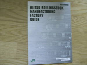  new Tsu vehicle factory. guide East Japan . customer railroad corporation new Tsu vehicle factory /2003 year about?