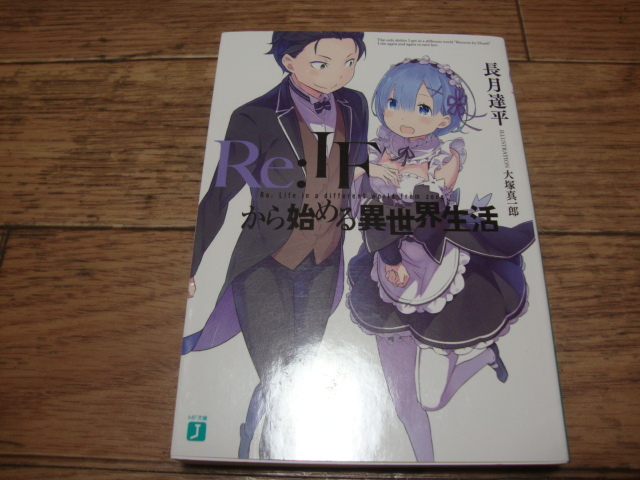 2023年最新】ヤフオク! -リゼロ 全巻購入特典の中古品・新品・未使用品一覧
