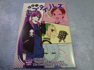 小冊子　秘密のレプタイルズ 2巻　ゲーマーズ特典