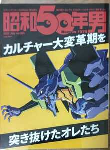 昭和50年男 2020年7月号