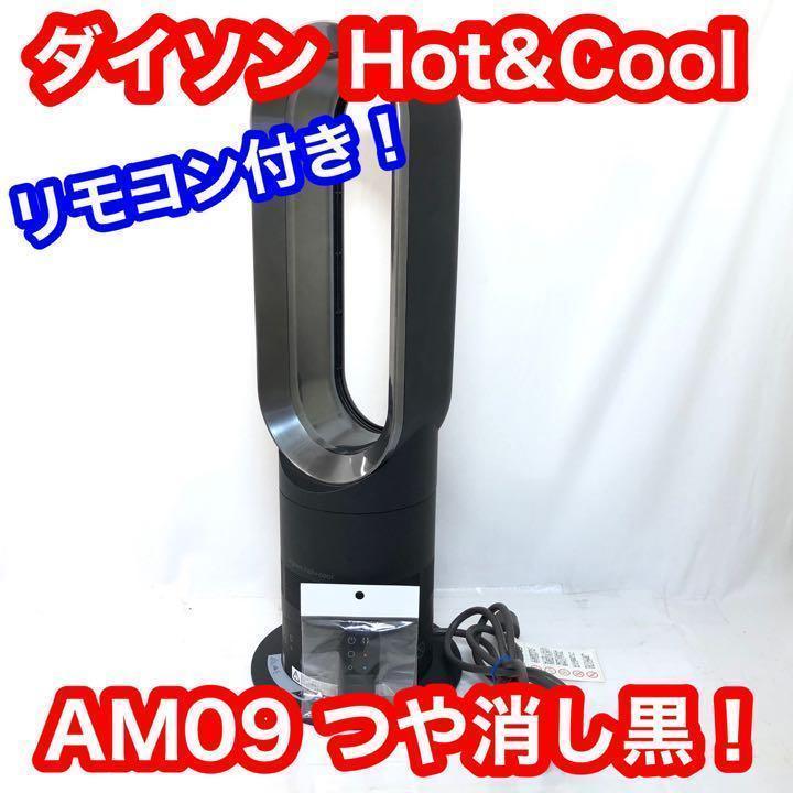 ダイソン クール AM07DCIB アイアンサテンブルー 冷暖房器具、空調家電 