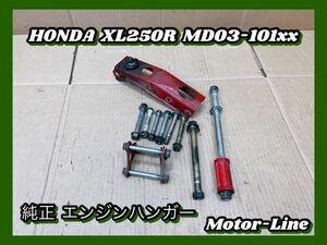 XL250R MD03 純正 パーツ 部品取り エンジンハンガー ハンガープレート 検索 パリダカ シルクロード バハ XL250 XL250S