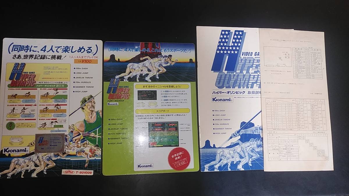 MSX ハイパーオリンピック2 ハイパーショット | MSX ハイパー