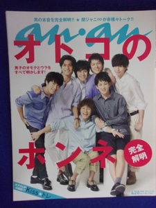 5105 ananアンアン 2011年7/27号No.1767 関ジャニ∞ ★送料1冊150円・2冊200円★