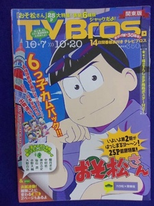 3225 телевизор Bros Kanto версия 2017 год 10/7 номер Mr. Osomatsu булавка nap есть * стоимость доставки 1 шт. 150 иен 3 шт. до 180 иен *