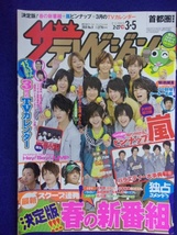 3225 ザ・テレビジョン首都圏関東版 2010年3/5号No.9 ★送料1冊150円3冊まで180円★_画像1