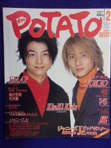 3221 POTATO ポテト 2001年2月号 KinKiKids