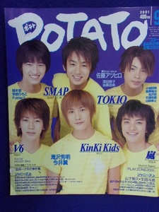 3221 POTATO ポテト 2001年9月号 KAT-TUN