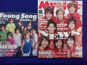 3221 Myojo 2004年6月号 NEWS ヤングソング付
