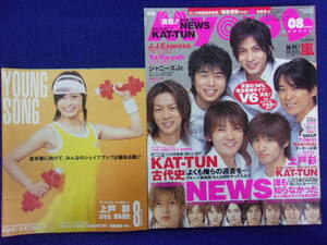 3221 Myojo 2004年8月号 V6 ヤングソング付