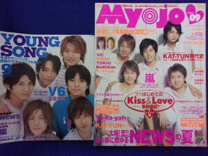 3221 Myojo 2004年9月号 嵐 ヤングソング付