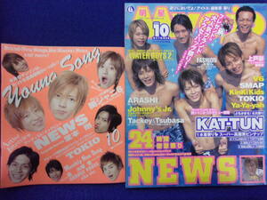 3221 Myojo 2004年10月号 KAT-TUN ヤングソング付