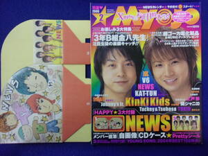 3221 Myojo 2005年2月号 KinKiKids CDケース・シール付