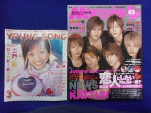 3221 Myojo 2004年3月号 KAT-TUN ヤングソング付