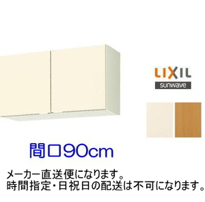 お求め安いキッチン用木製吊戸棚 間口90cm 扉カラー2色