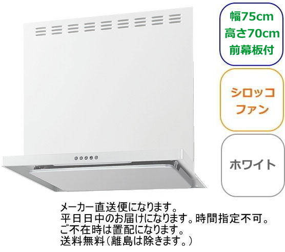 2025年最新】Yahoo!オークション -キッチン レンジフード 75cmの 2025年最新】Yahoo!オークション -キッチン レンジフード 75cmの