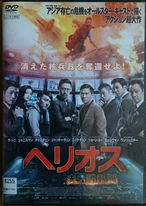 DVD Ｒ落●ヘリオス 赤い諜報戦／ジャッキー・チュン　ニック・チョン　チャン・チェン　ショーン・ユー　チ・ジニ