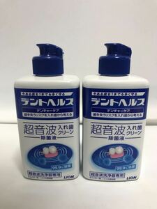 ライオン デントヘルス 超音波 入れ歯クリーン 除菌液 未開封未使用 250ml×2本 デンチャーケア ③ 1212o2900