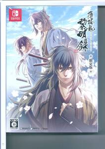 ☆Switch 薄桜鬼 真改 黎明録 限定版 外装不良