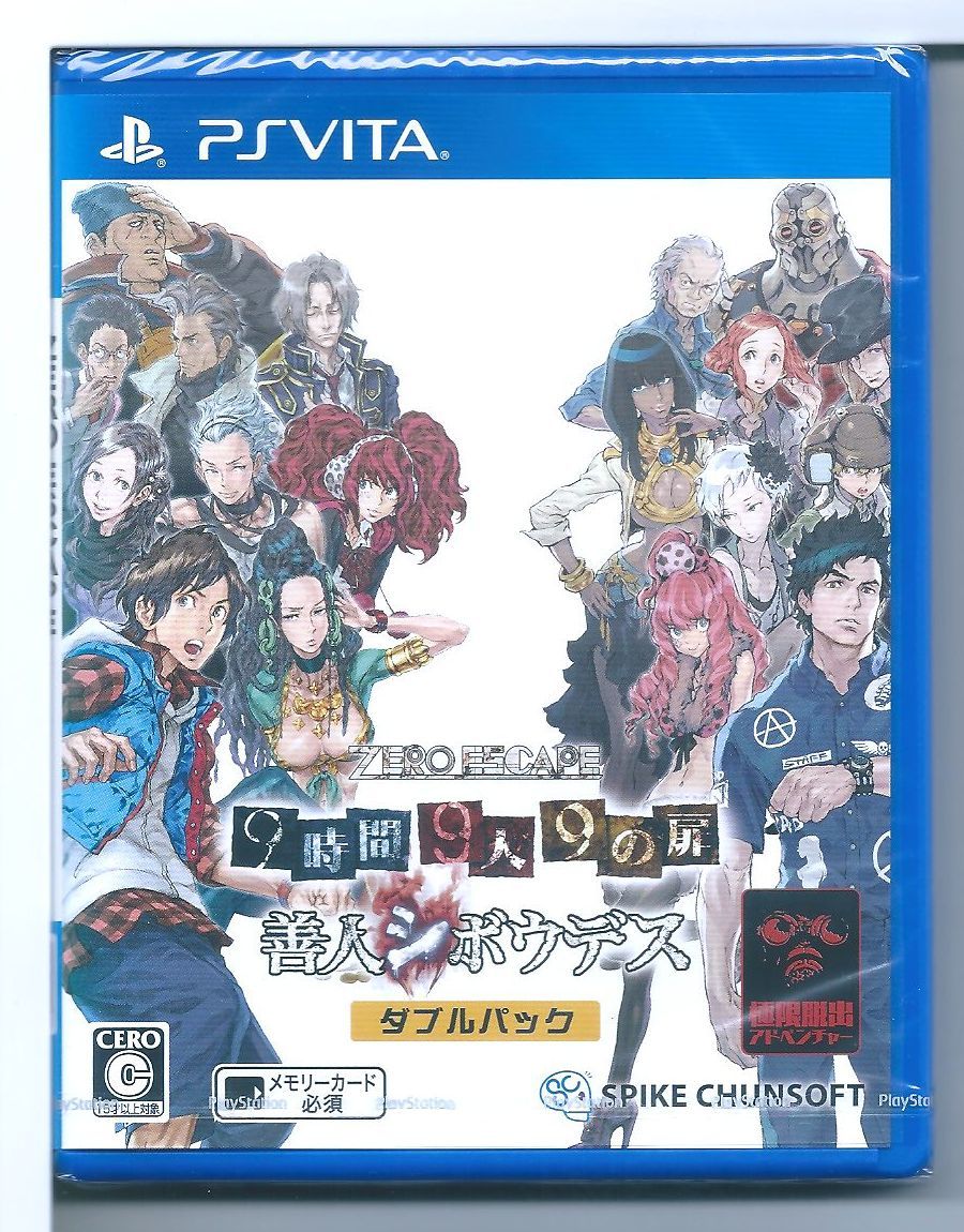 スパイク・チュンソフト ZERO ESCAPE 9時間9人9の扉 善人シボウデス