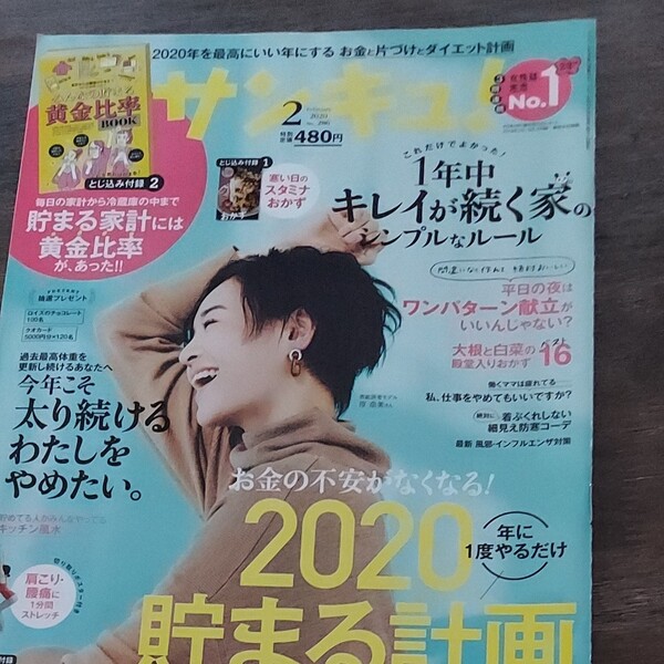 サンキュ2020年2月号