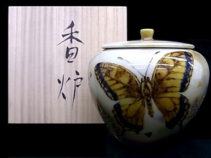 e9382　香炉　伊藤北斗　釉刻色絵金銀彩　蝶　共箱