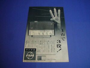 ナショナル 真空管ラジオ AF-640 広告 当時物 オールバンド ハイファイ　検：レトロ ポスター カタログ