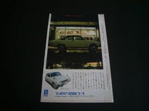 2代目 ファミリア 1200 クーペ 広告 当時物　検：ポスター カタログ