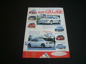  moa ko Large . обвес реклама Y30 Cedric / Gloria wonder Civic Z10 Soarer R30 Skyline MR2 Piazza осмотр : постер каталог 