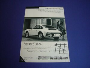 930 ポルシェ 911カレラ 広告　検：ポスター カタログ