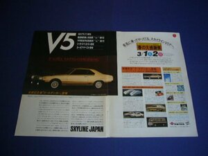  Skyline Japan 550 cars limited model Golden car advertisement winning memory inspection : poster catalog 