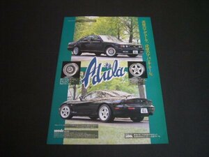 Y32 グロリア / FD3S アンフィニ RX-7 広告 アデューラ メッシュ/スポーク ホイール Adula　検：セドリック ポスター カタログ