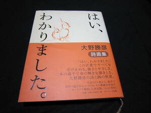 はい、わかりました。 大野勝彦 